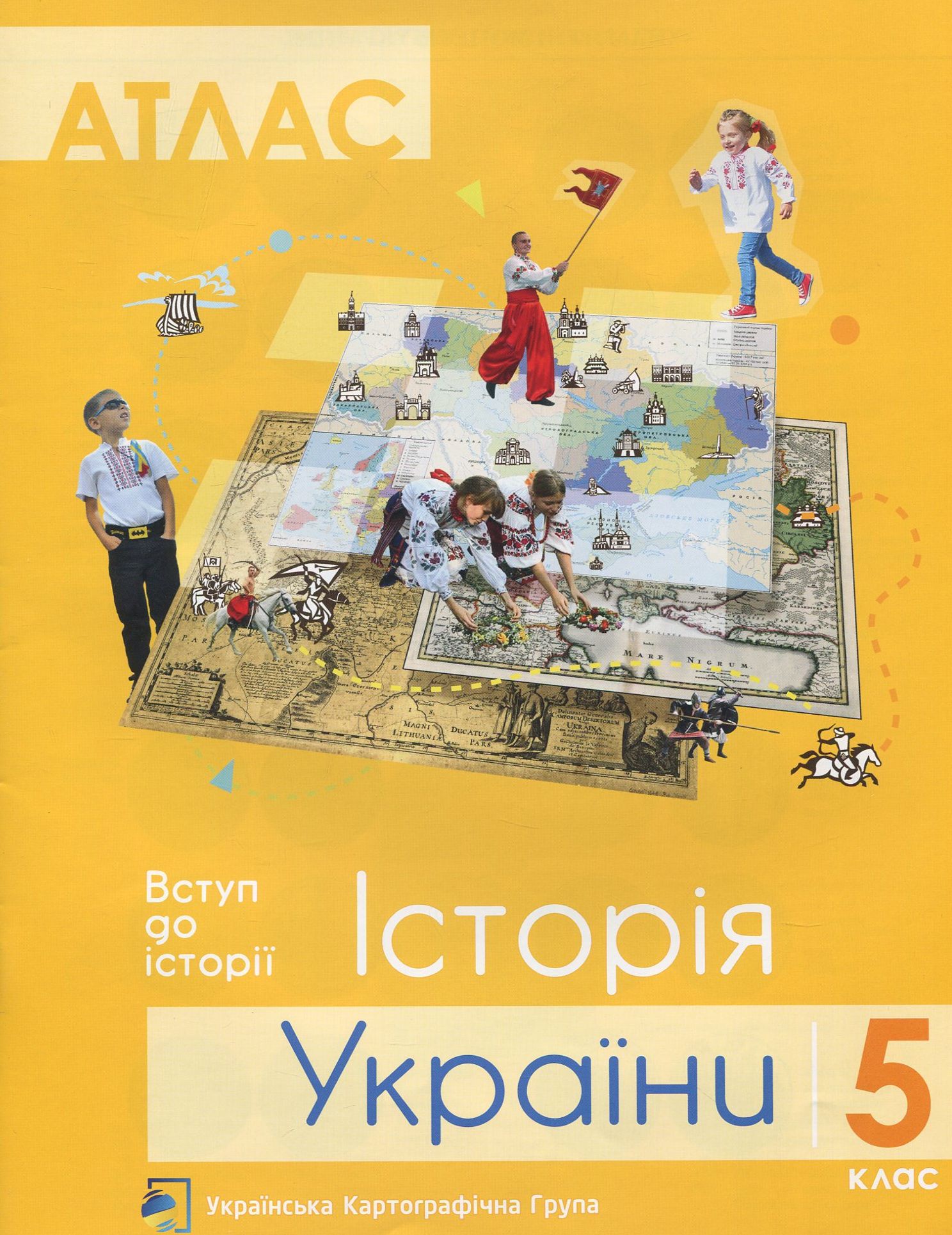 Атлас. 5 клас. Історія України