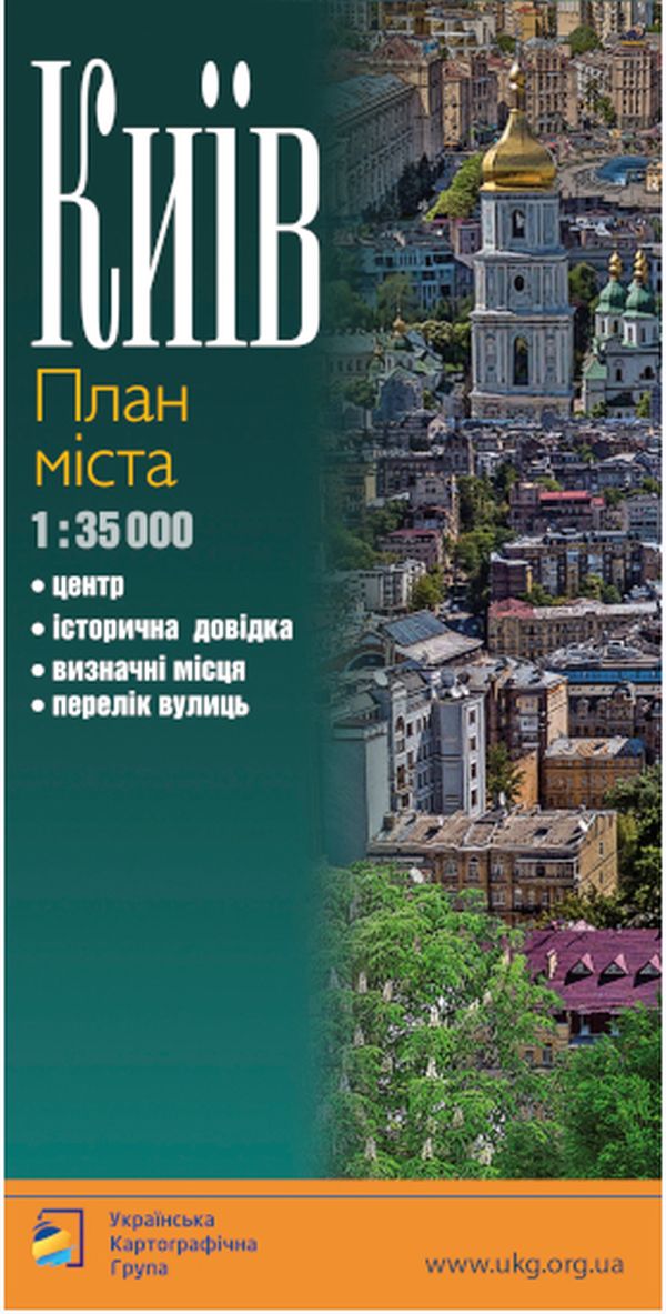План міста. Київ. М-б 1:35 000. Центр, околиці, історична довідка, визначні місця, перелік вулиць