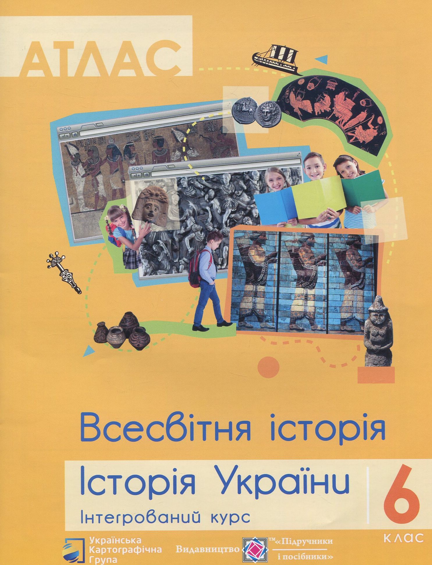 Атлас. Всесвітня історія. Історія України. Інтегрований курс. 6 клас
