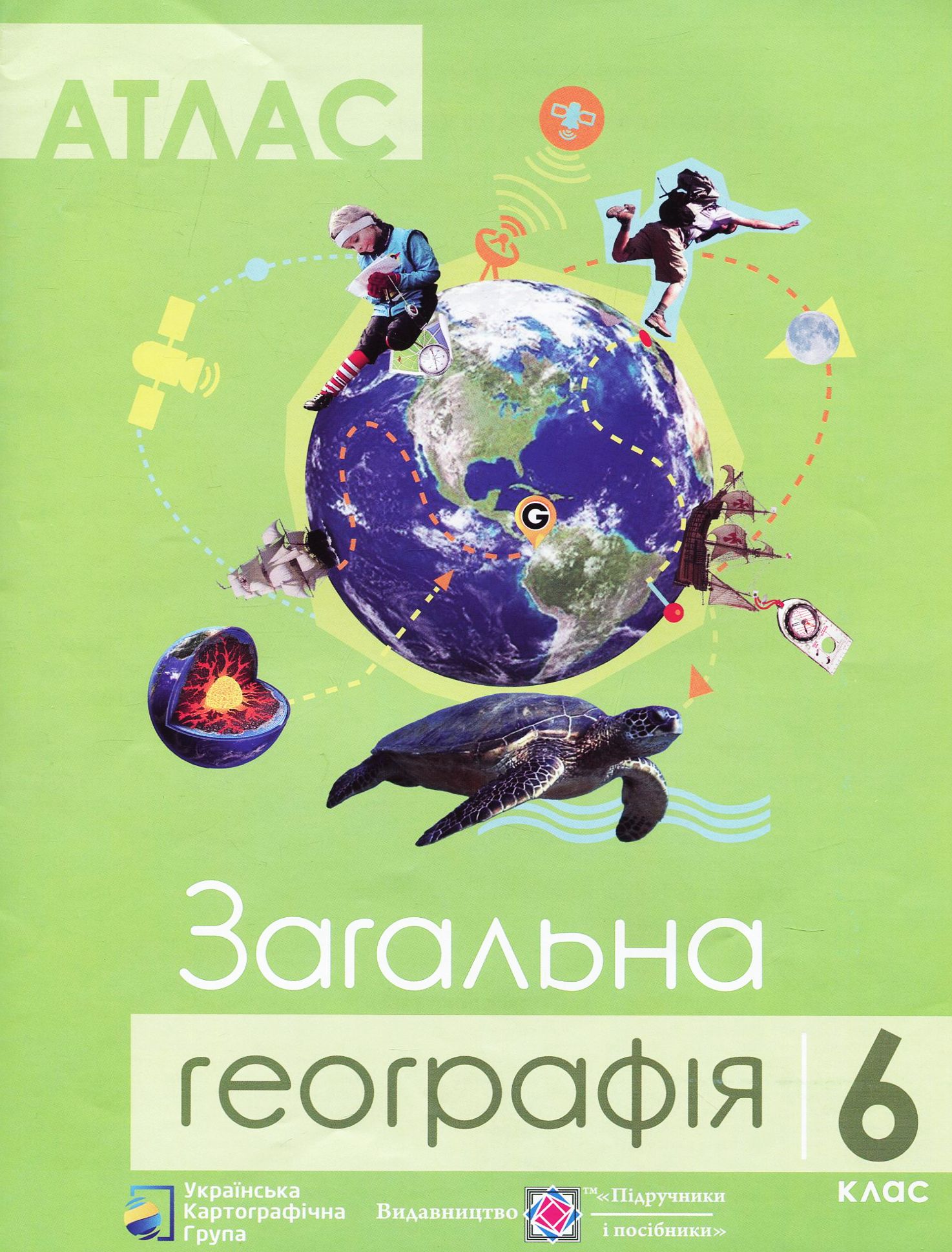 Атлас. 6 клас. Загальна географія
