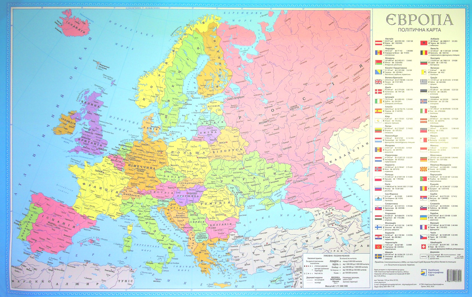 Політична карта. Європа. М-б 1:11 000 000