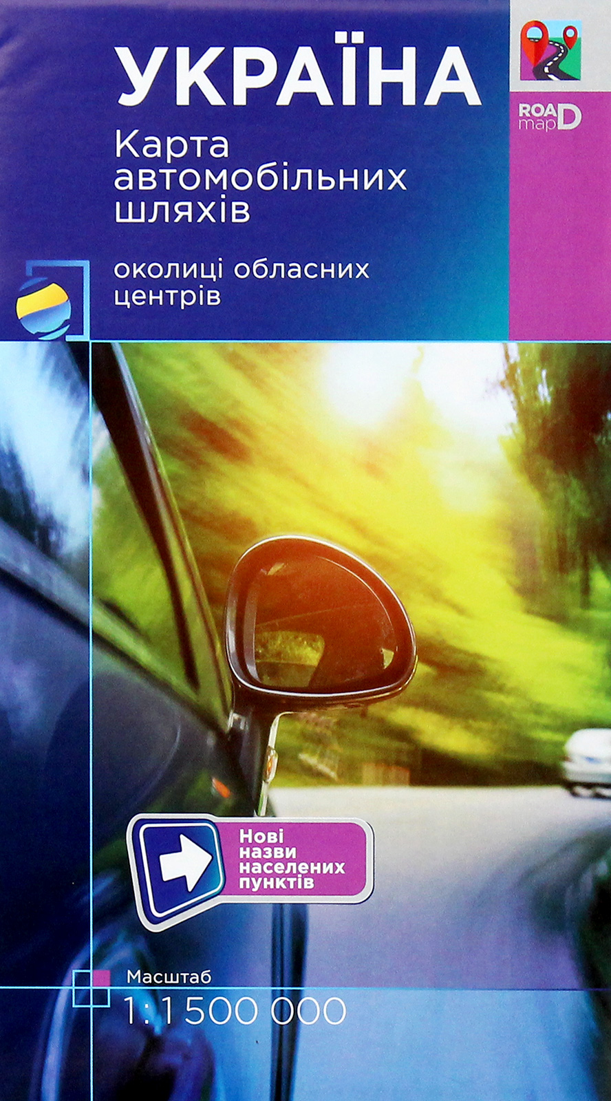 Україна. Карта автомобільних шляхів. 1:1 500 000