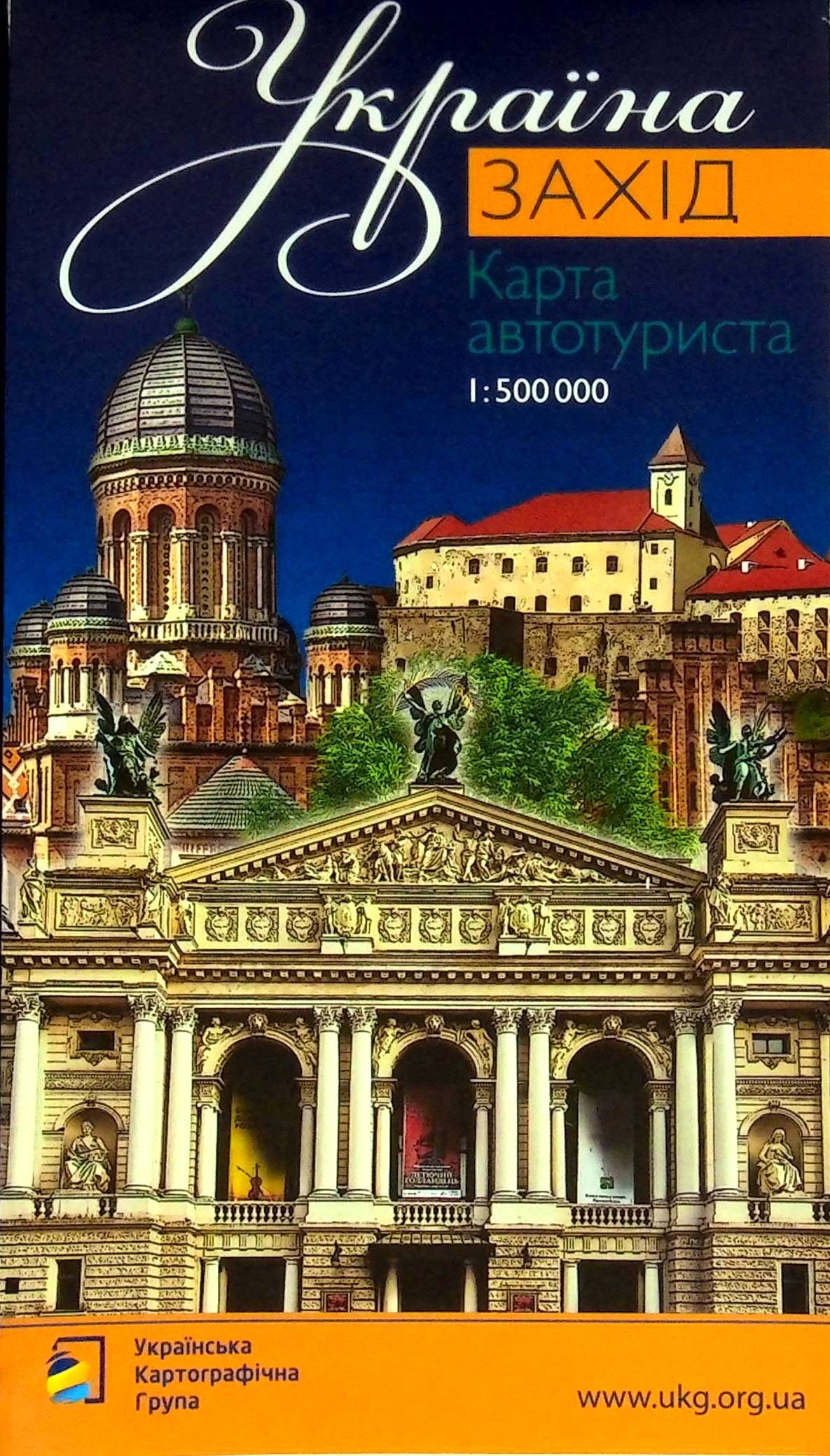 Карта автотуриста. Україна. Захід. 1:500 000