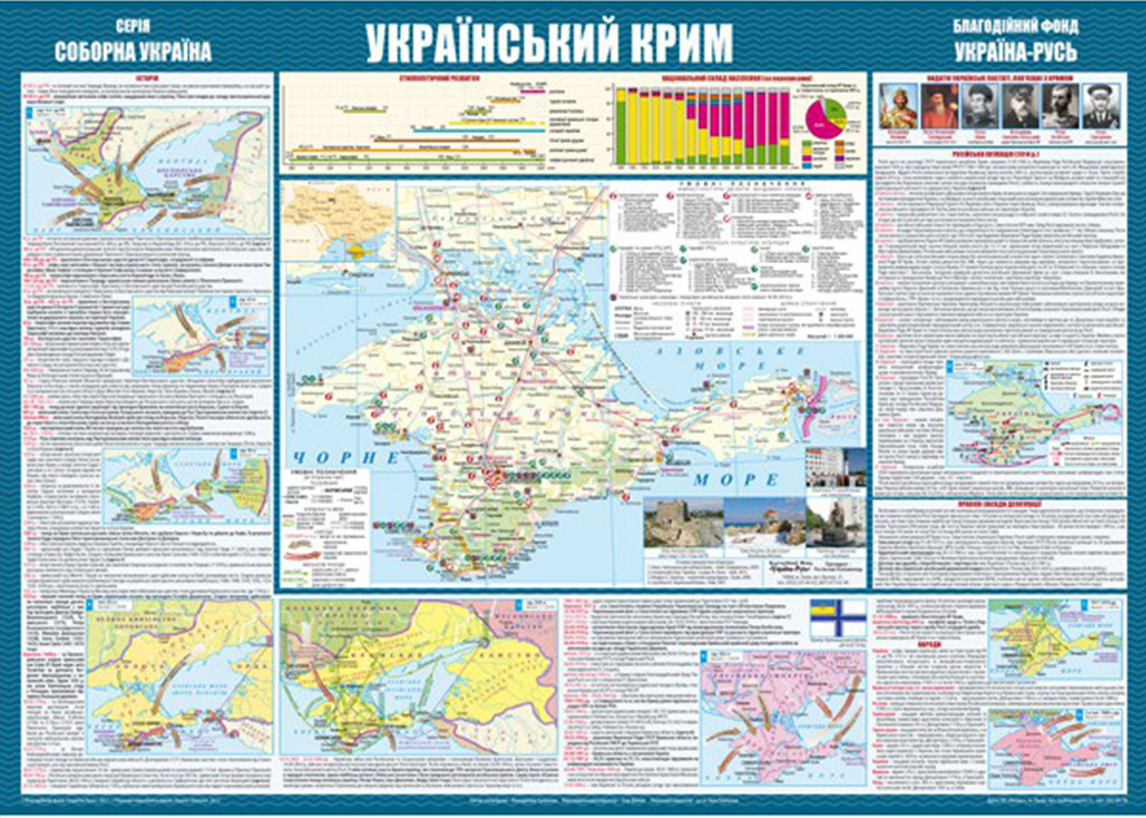 Карта. Український Крим
