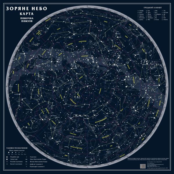 Зоряне небо. Карта. Північна півкуля