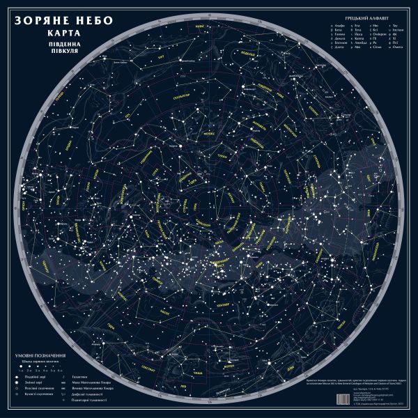 Зоряне небо. Карта. Південна півкуля