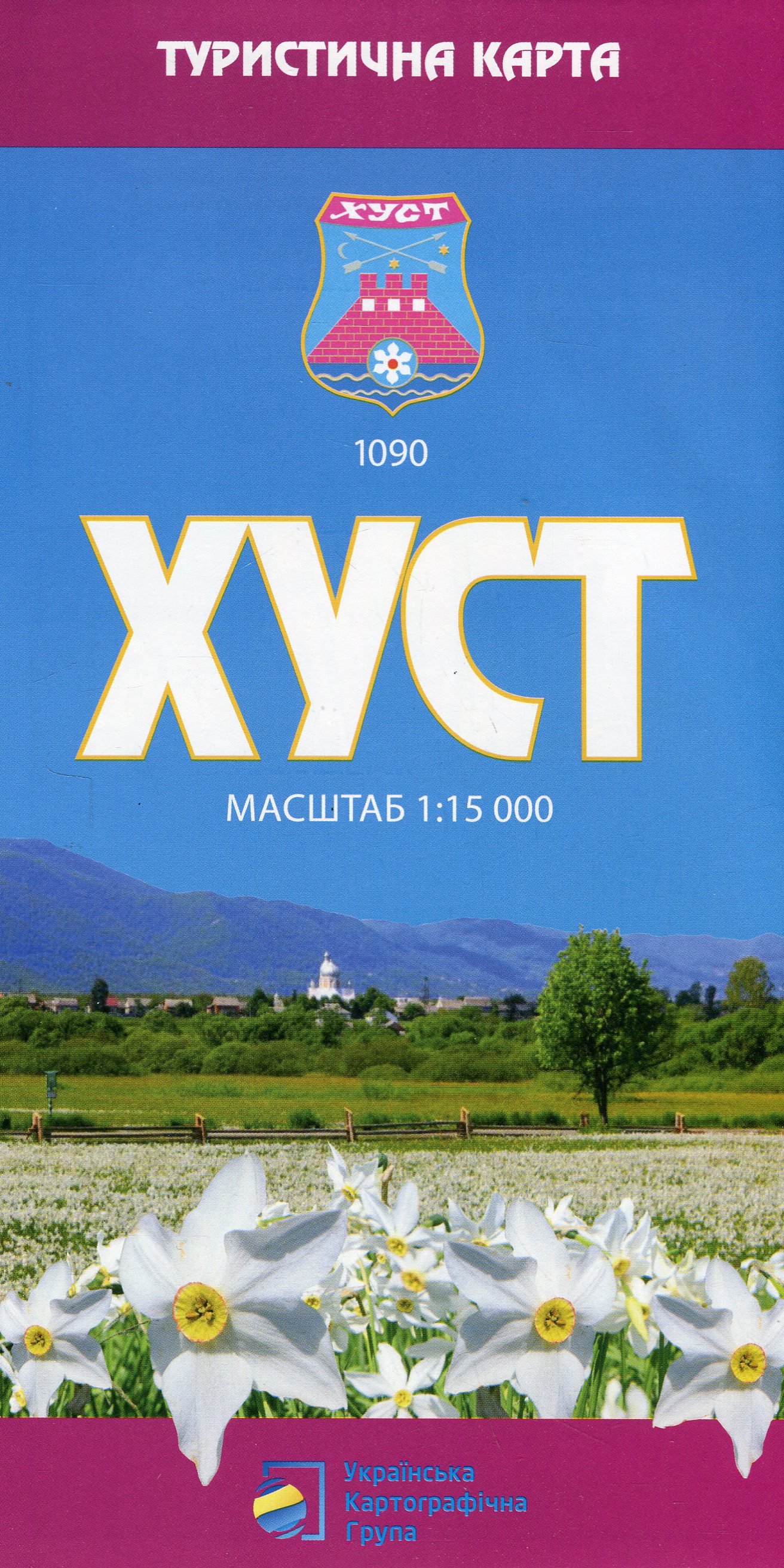 Туристична карта. Хуст. М-б 1:15 000