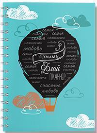 Жіночий щоденник 'Флай планнер' (Обкладинка 'Повітряна куля')