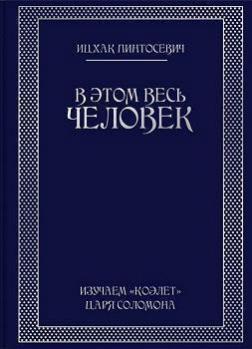 У цьому вся ЛЮДИНА