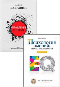 Комплект книг Дена Дубравина