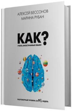 Як вчити іноземні мови