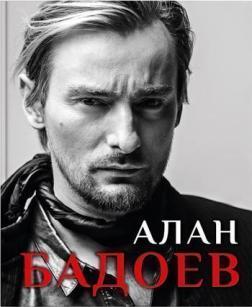 Алан Бадоєв