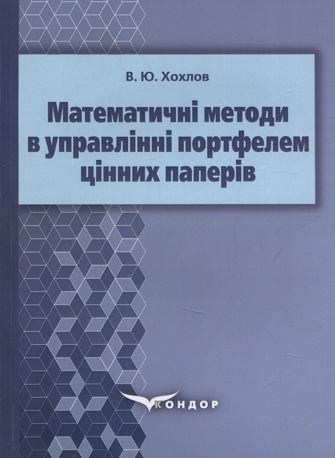 Організаційно-управлінські засади інноваційного розвитку промисловості на основі мережевих структур. Теорія, методологія, практика