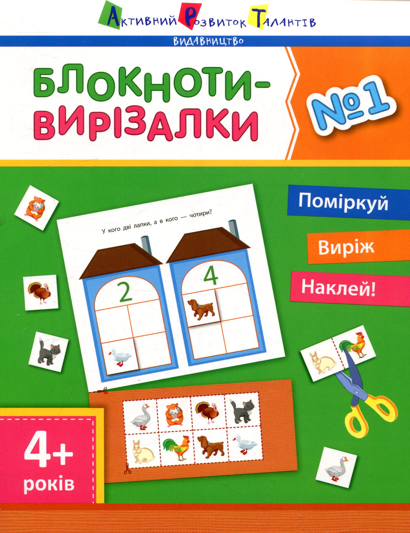 Блокноти-вирізалки №1