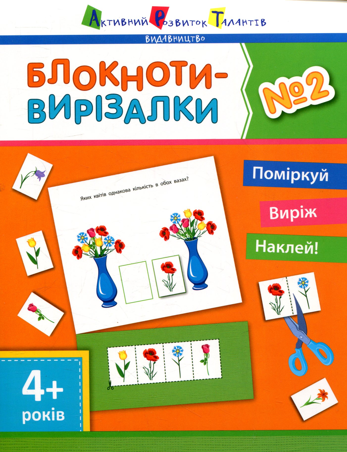 Блокноти-вирізалки №2