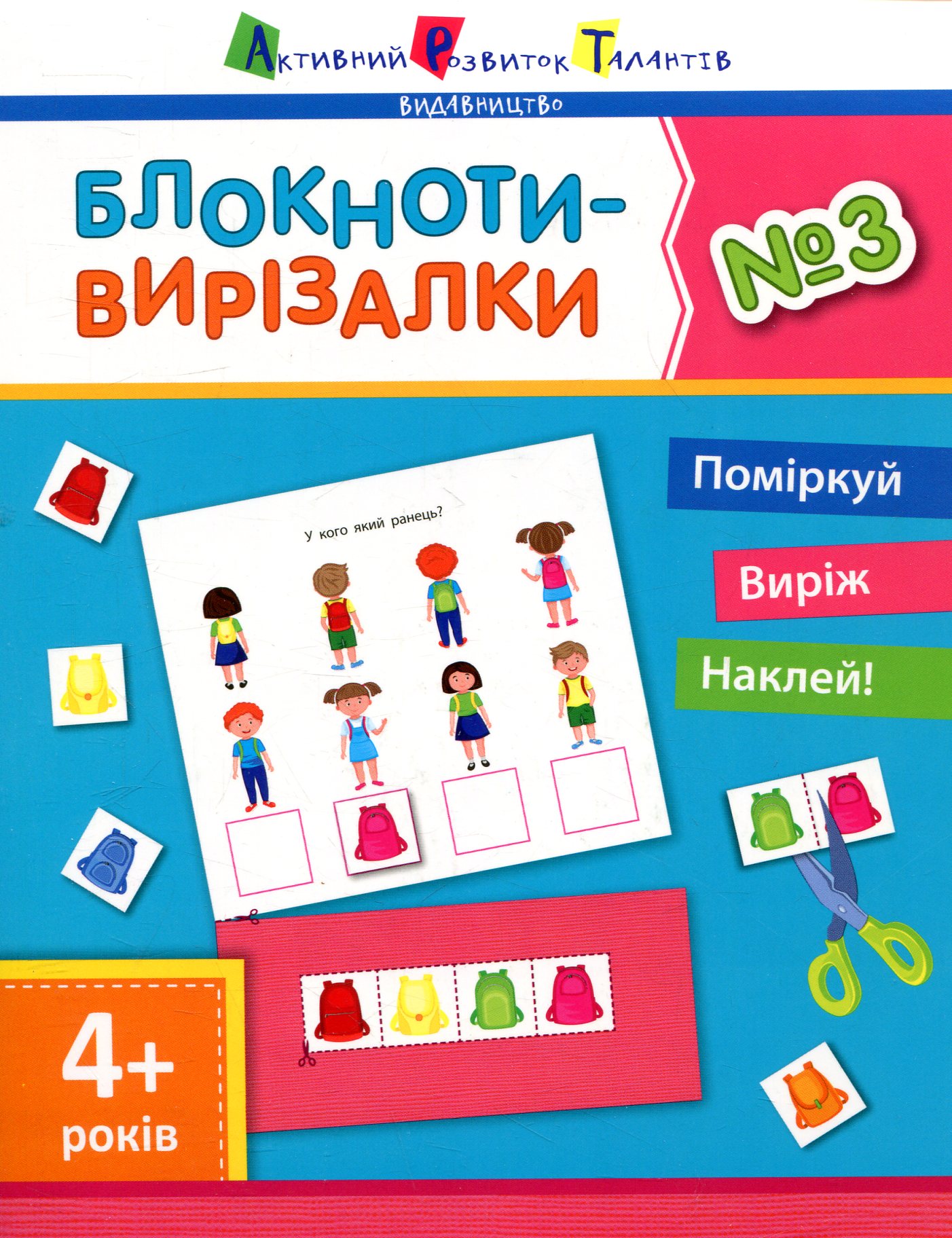 Блокноти-вирізалки №3