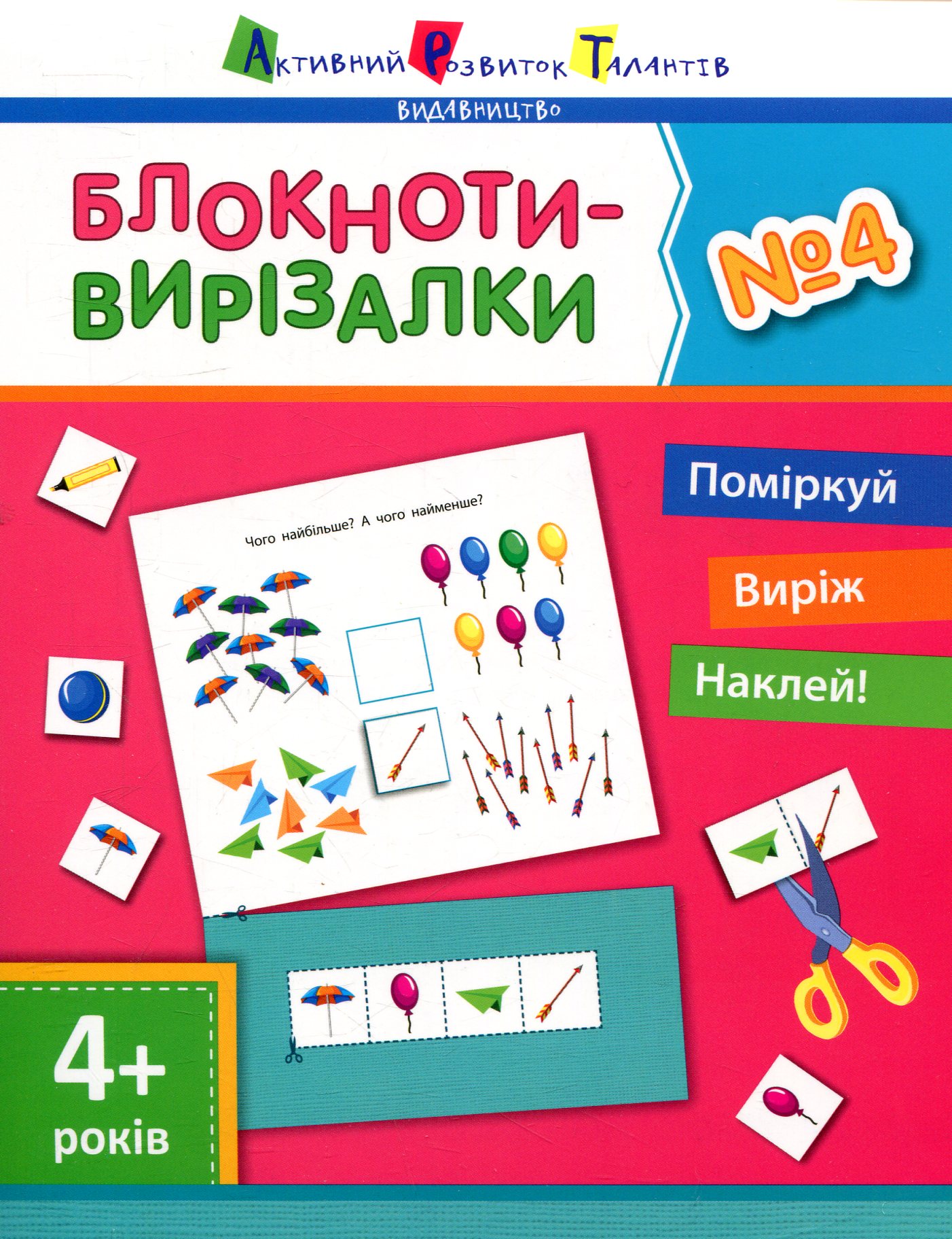 Блокноти-вирізалки №4