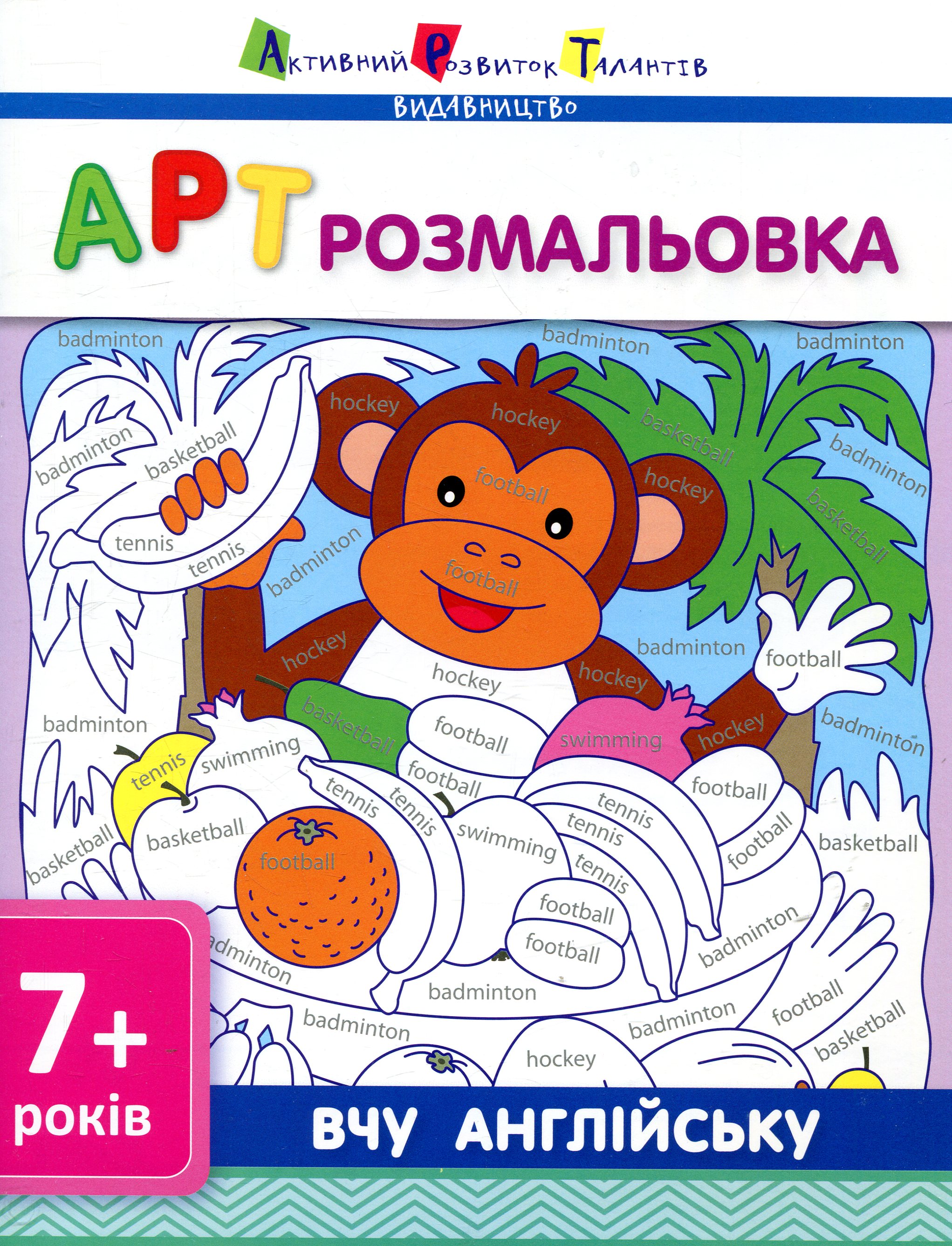 Вчу англійську