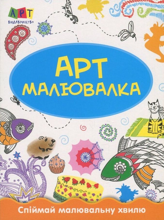Зимові розваги. Арт-малювалка