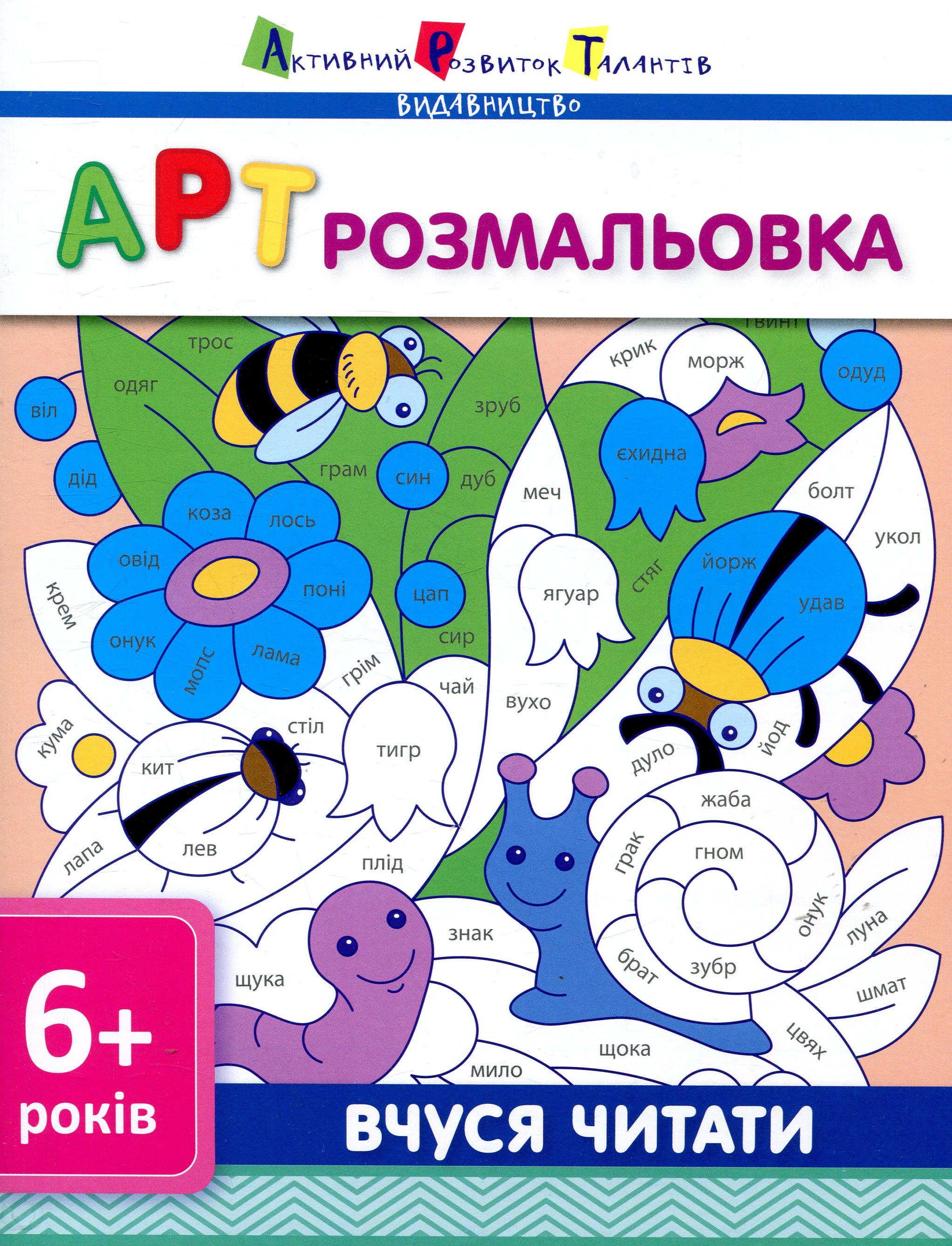 Вчуся читати