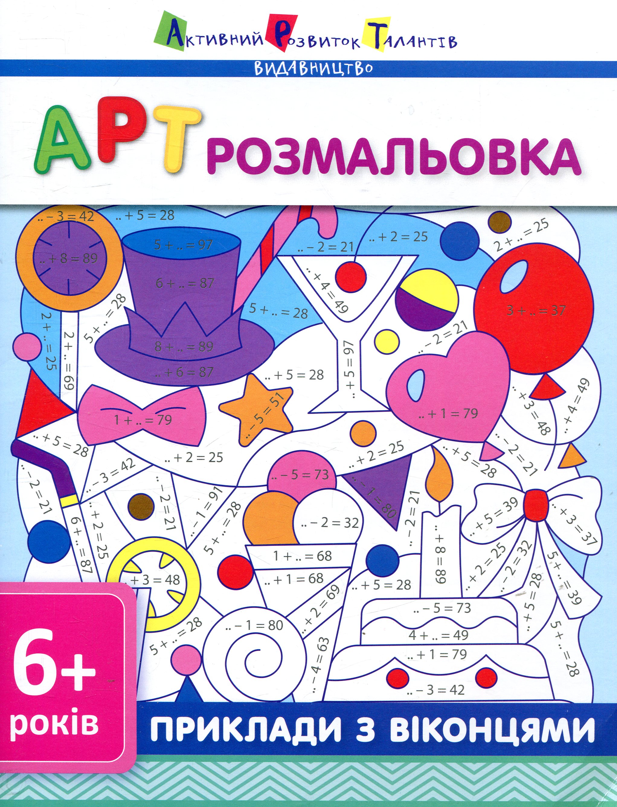 Приклади з віконцями