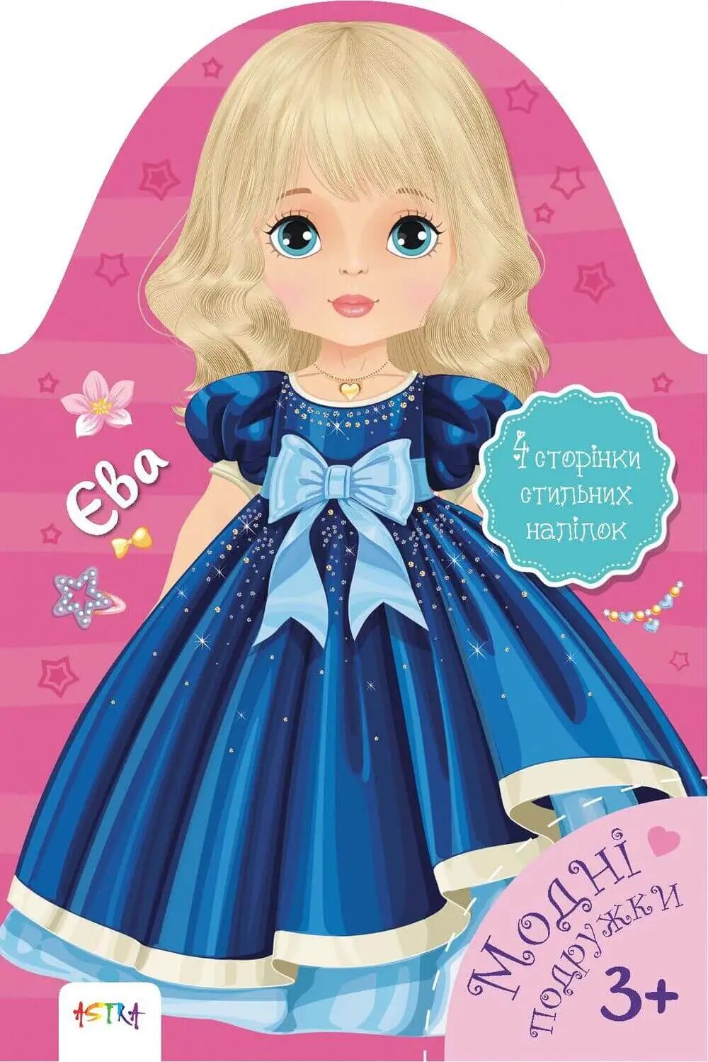 Моднi подружки. Єва