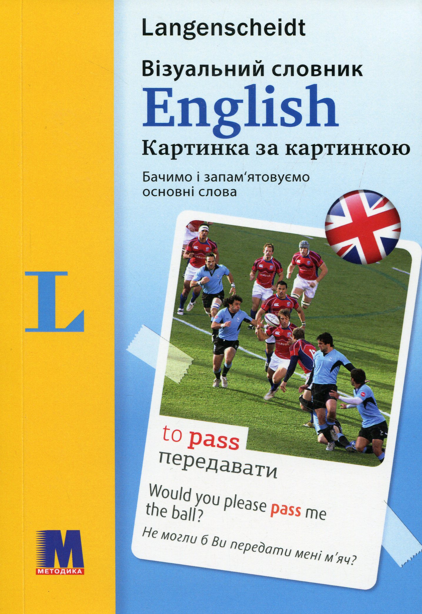 Візуальний словник. Картинка за картинкою - англо-український словник
