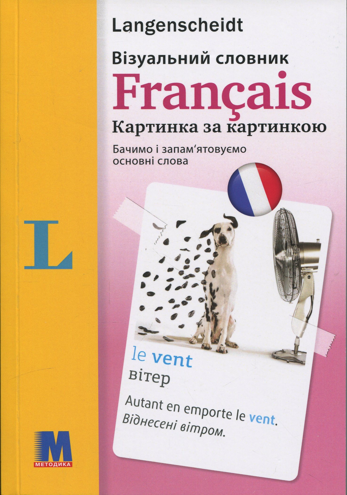Français. Візуальний словник