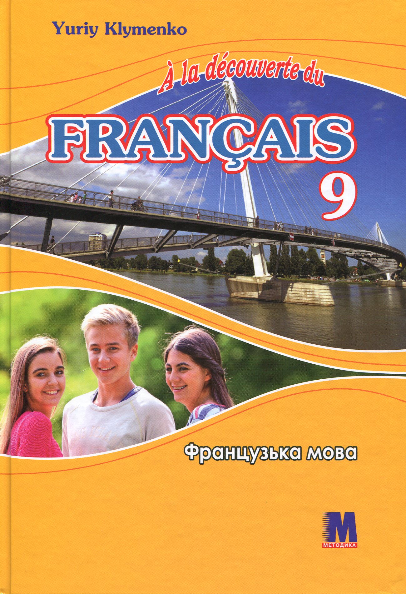 À la découverte du français 9. Французька мова. 9 клас (5-й рік навчання, 2-га іноземна мова)