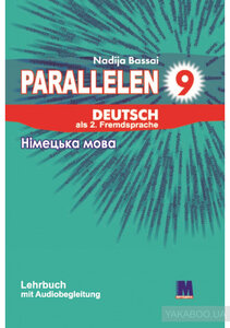 Підручник «Parallelen 9 Lehrbuch mit CD