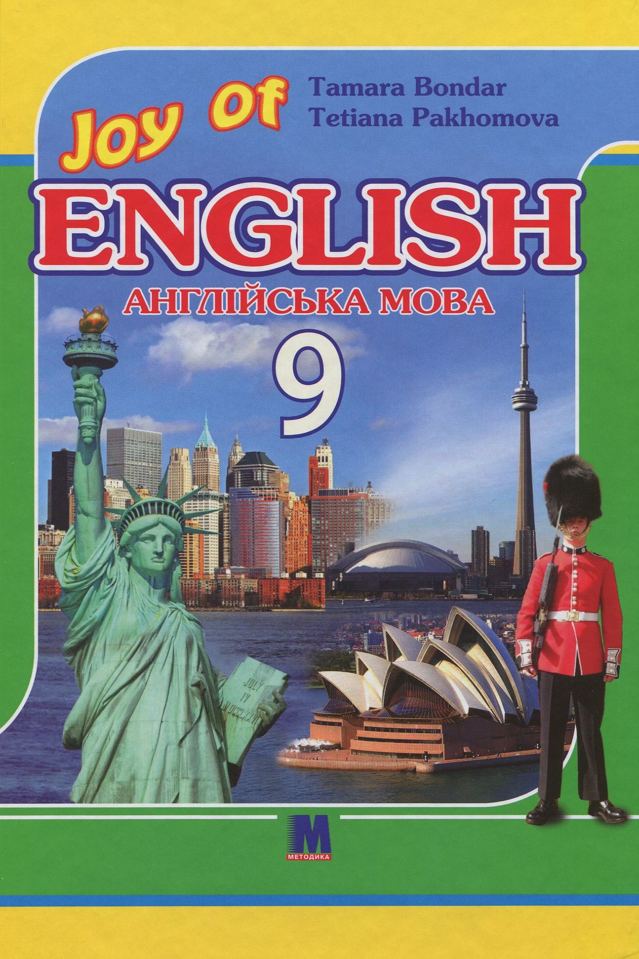 Підручник «Joy of English 9 Students Book