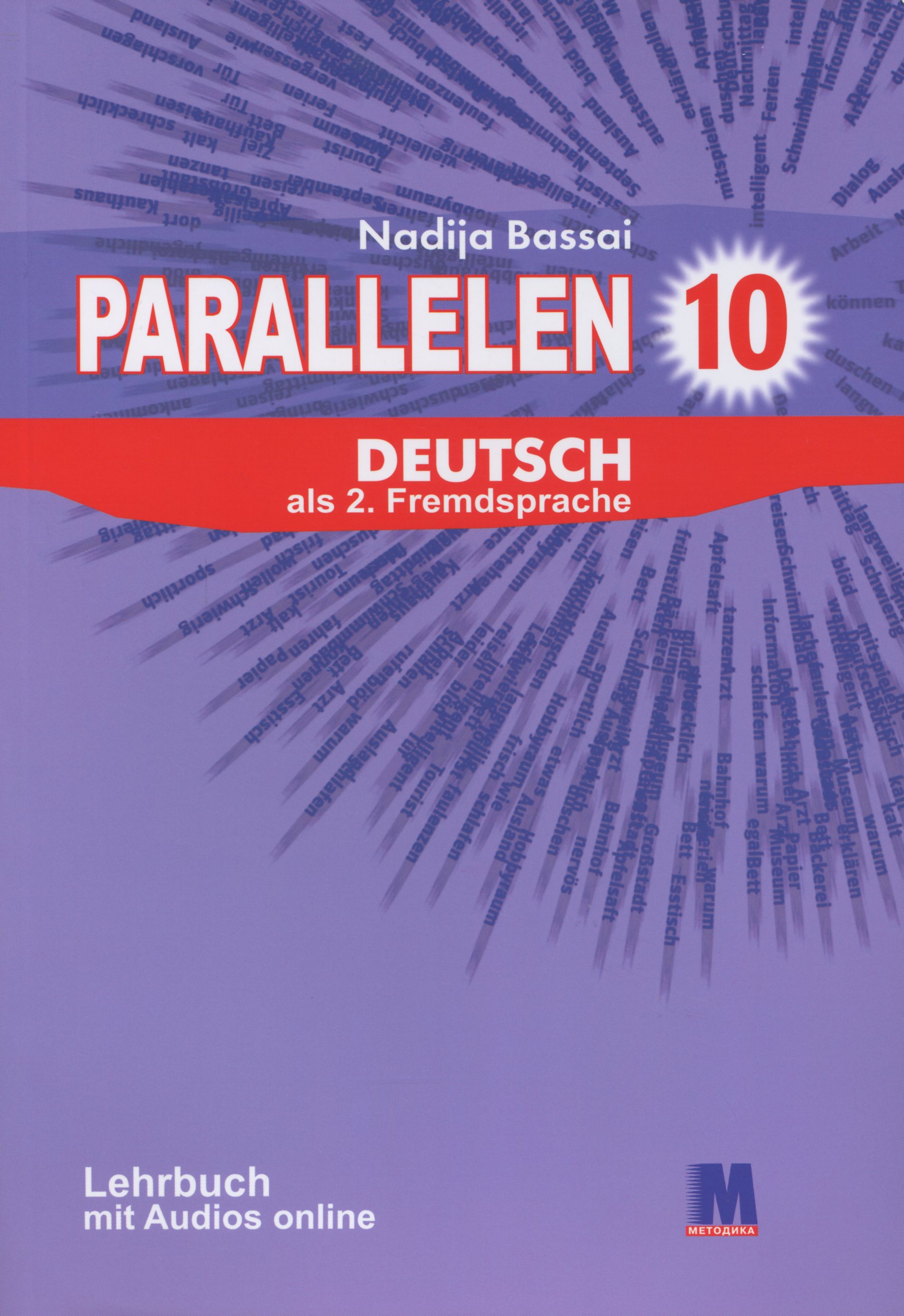 Посібник «Parallelen 10. Німецька мова (6-й рік навчання, 2-га іноземна мова) підручник для 10-го класу ЗНЗ