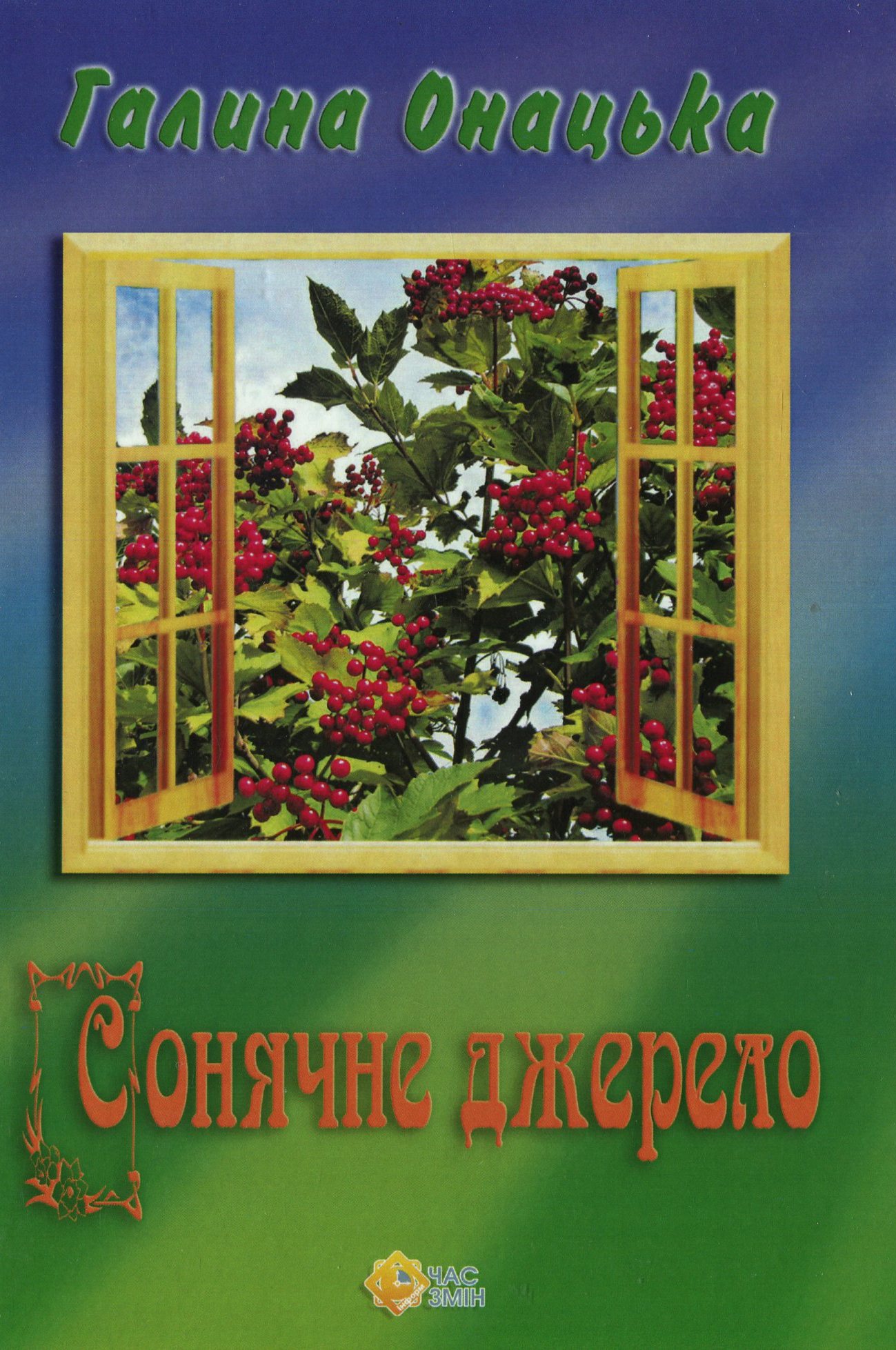 Сонячне джерело