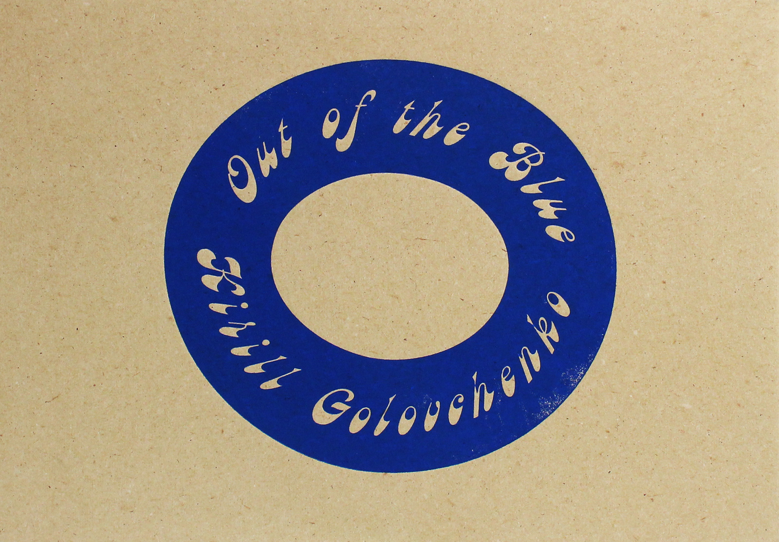 Кирилл Головченко. Out of the Blue