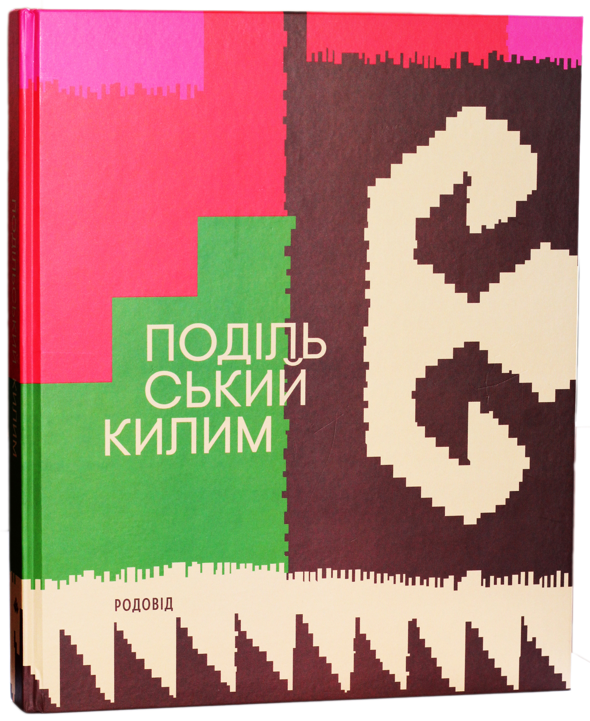 Подільський килим. Володимир Титаренко