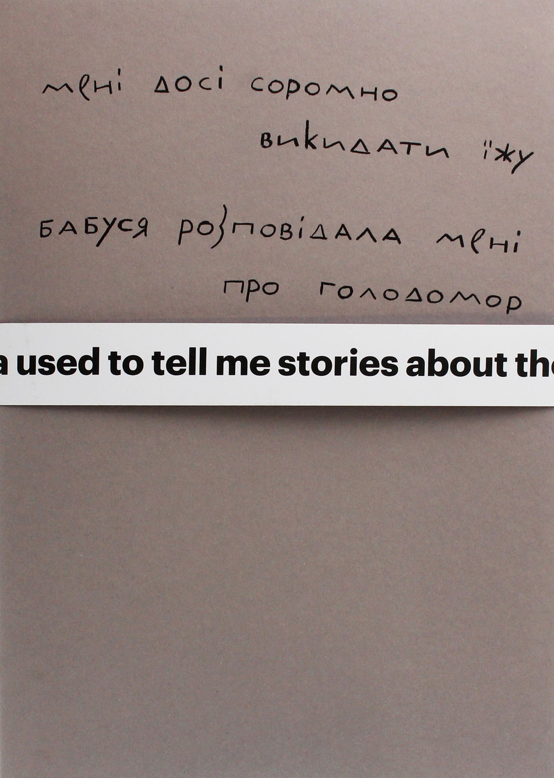 Мені досі соромно викидати їжу. Бабуся розповідала мені про Голодомор. Андрій Достлєв; Лія Достлєва