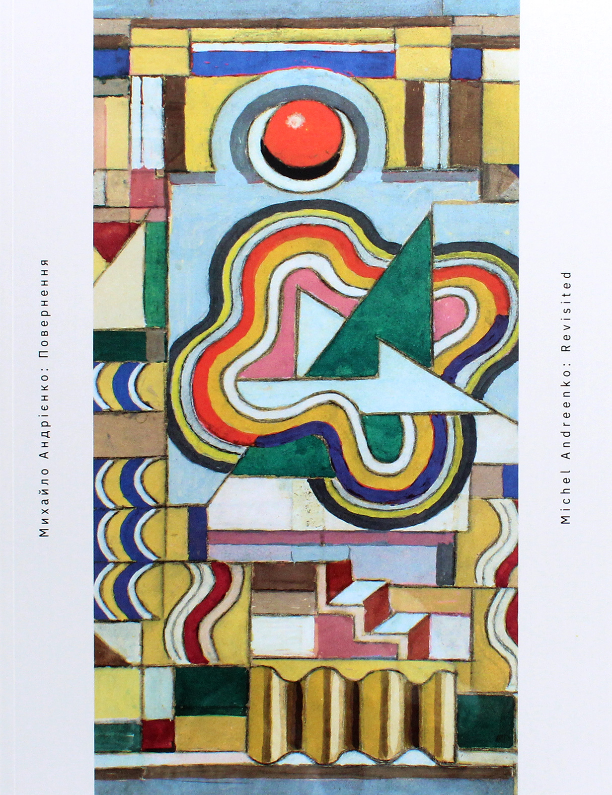 Михайло Андрієнко. Повернення