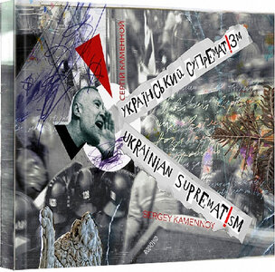 Український супрематизм