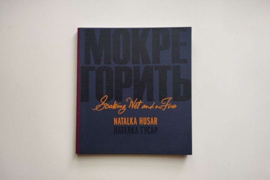 Звір війни. Наївне мистецтво з України. Дженіс Кулик-Кіфер; Наталка Гусар