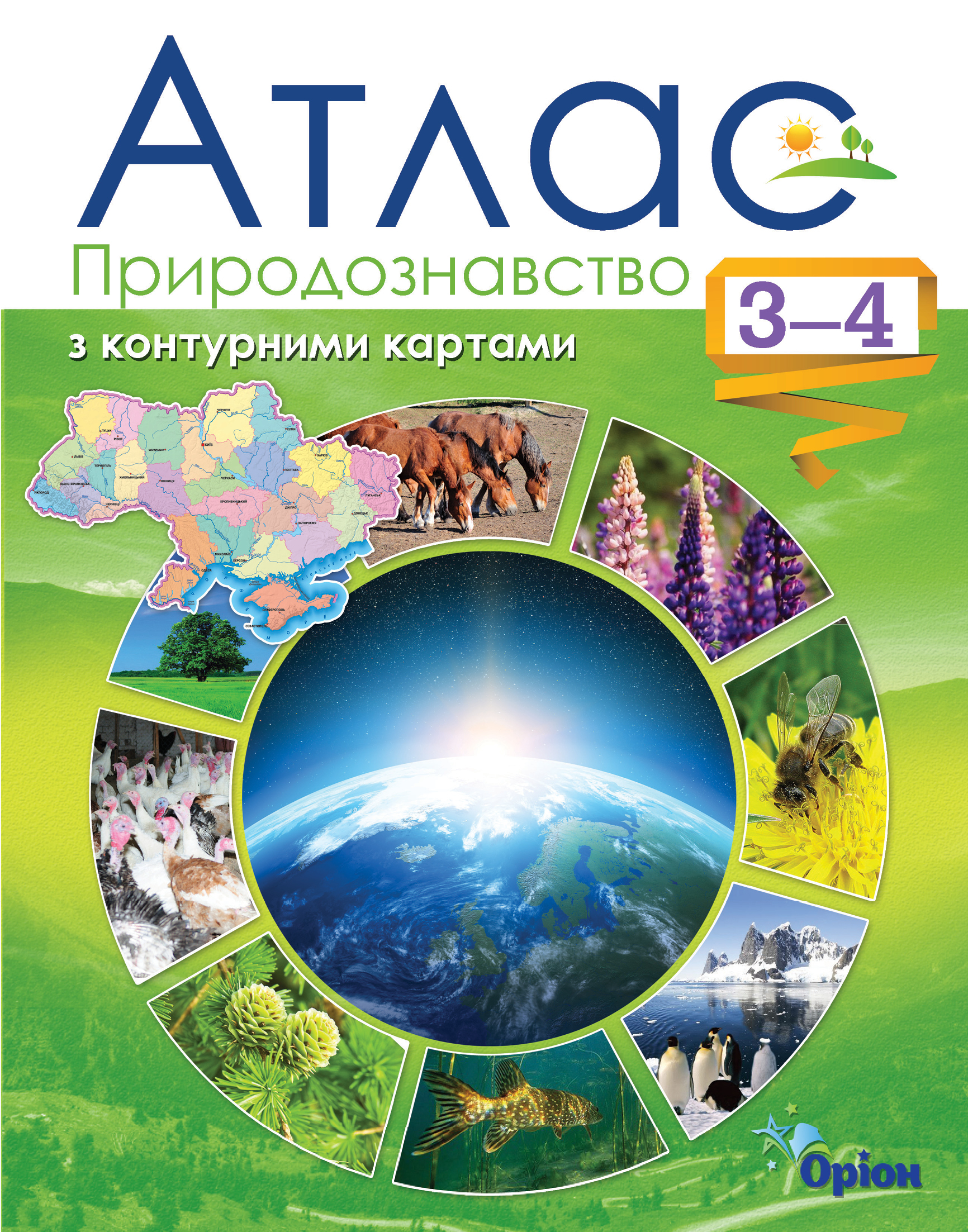 Природознавство. Атлас з контурними картами. 3-4 клас
