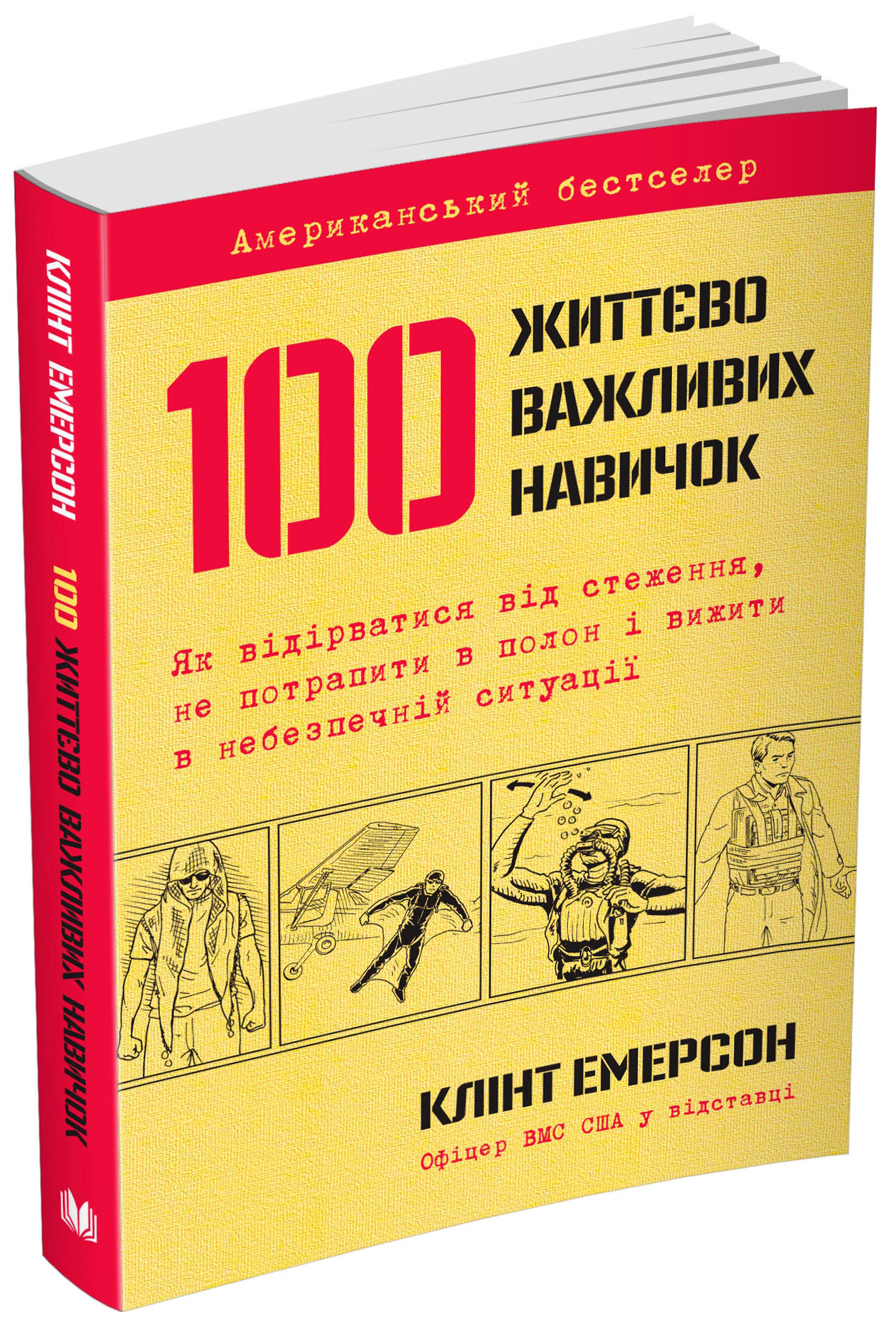 100 життєво важливих навичок (тверда обкладинка)