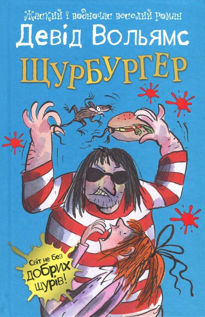 Щурбургер