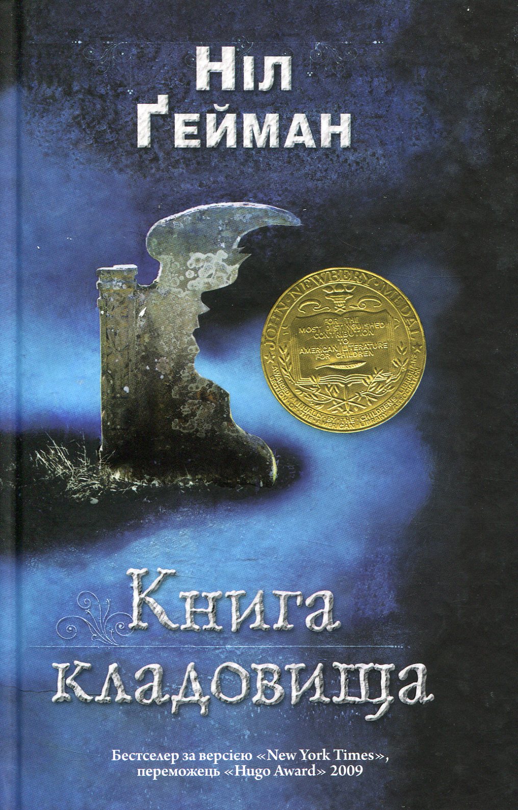 Книга кладовища