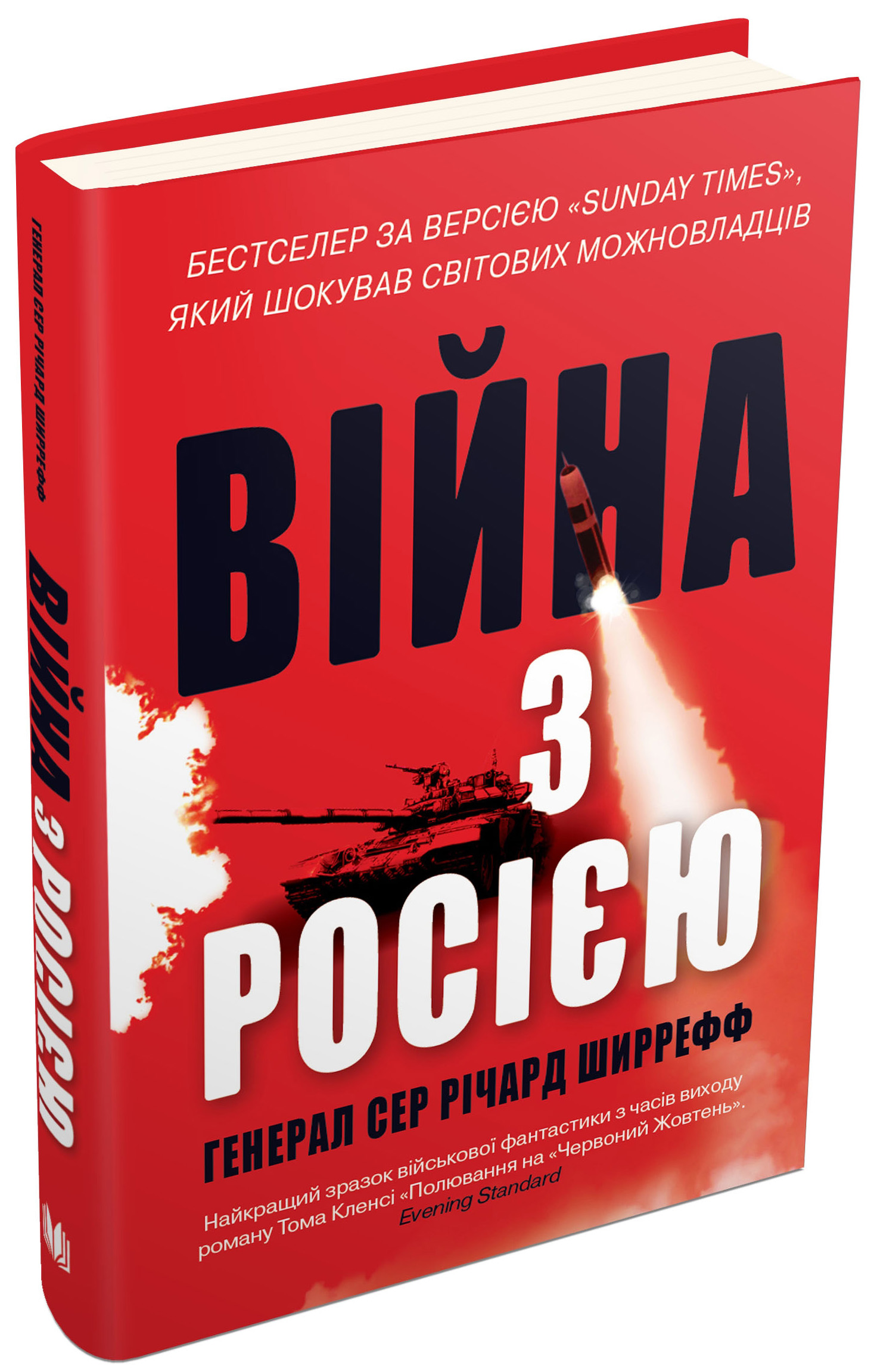 Війна з Росією