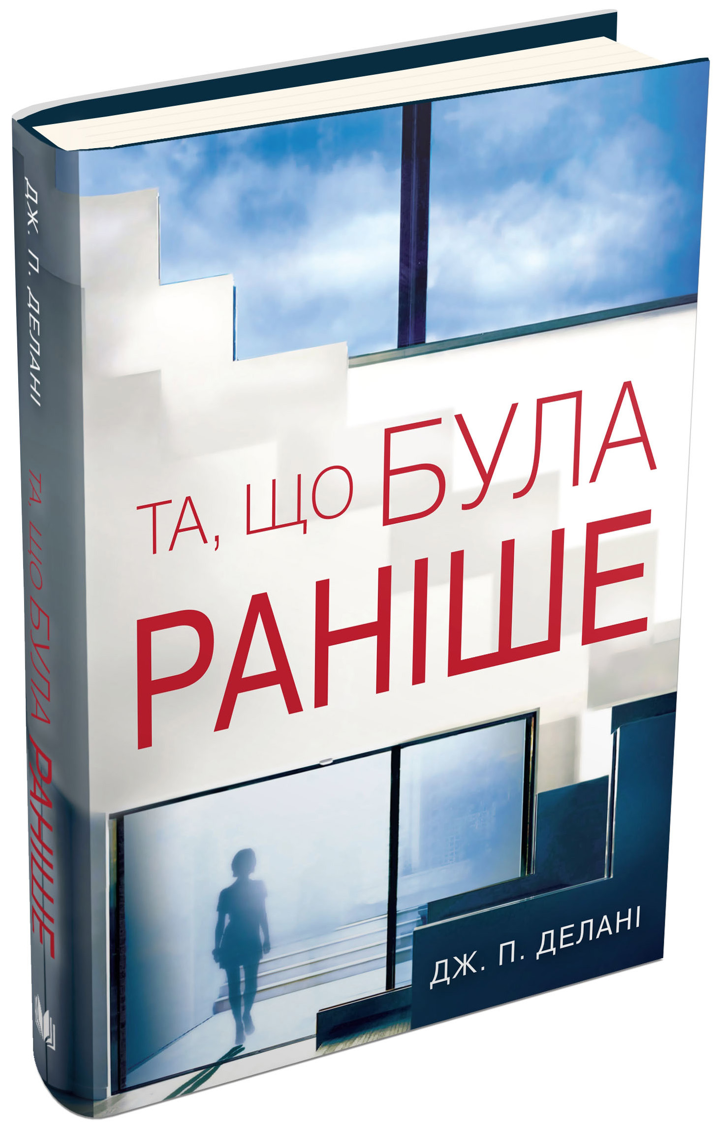 Та, що була раніше