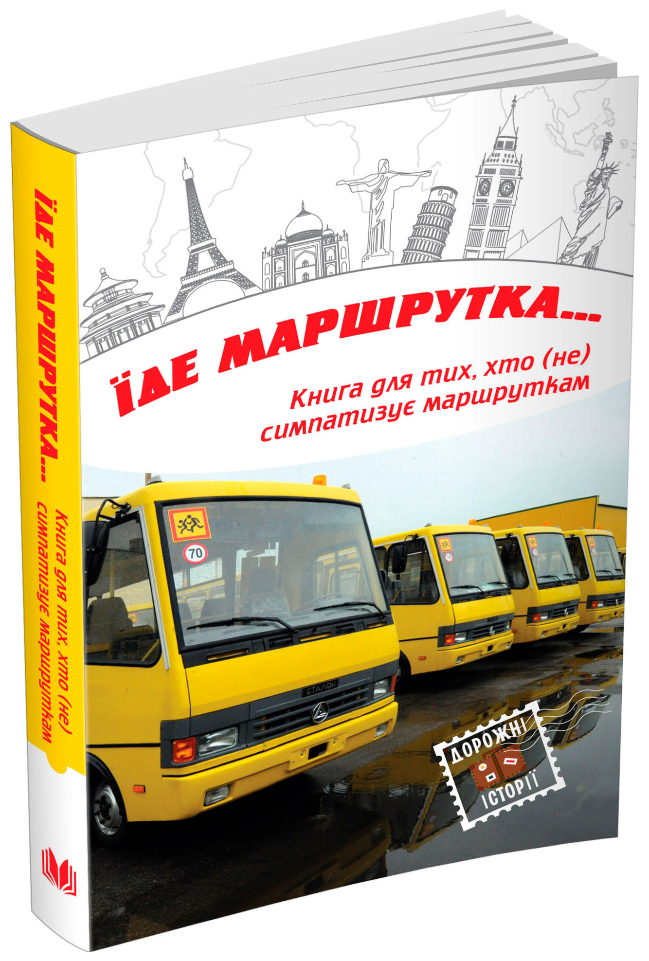 Їде маршрутка...