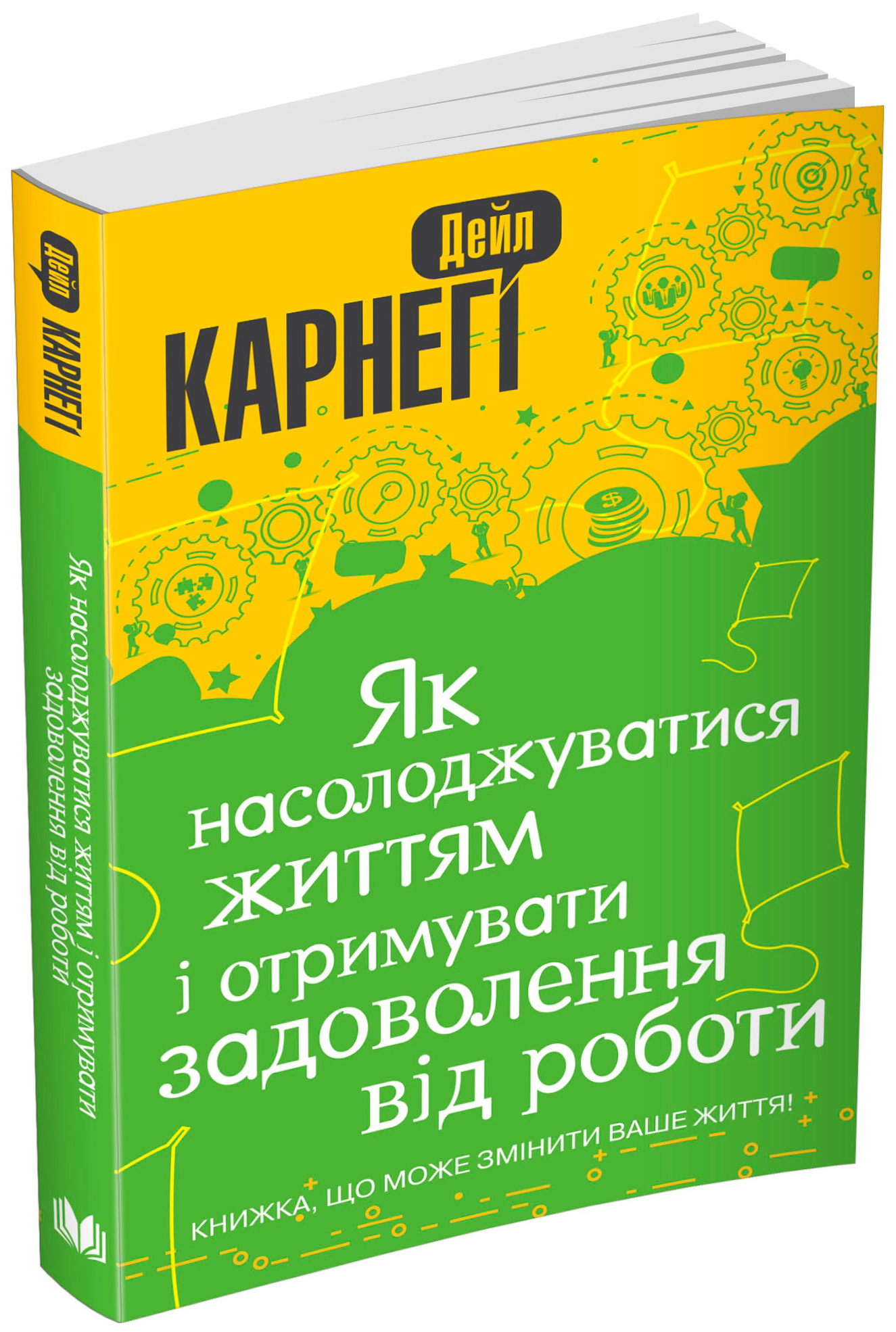 Як насолоджуватися життям і отримувати задоволення від роботи