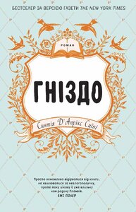 Гніздо