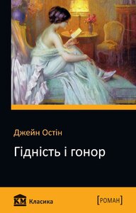 Гідність і гонор