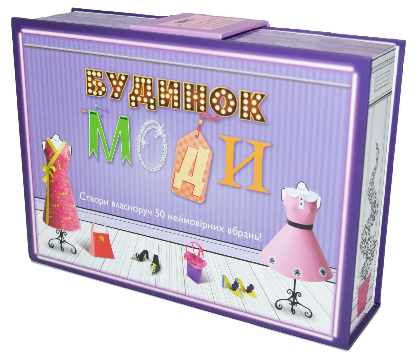 Будинок моди